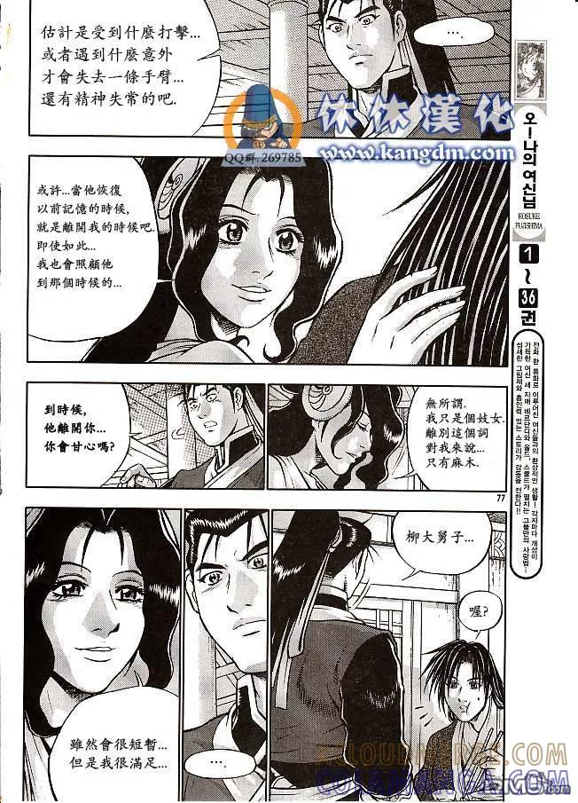 《热血江湖》第333话 第3页