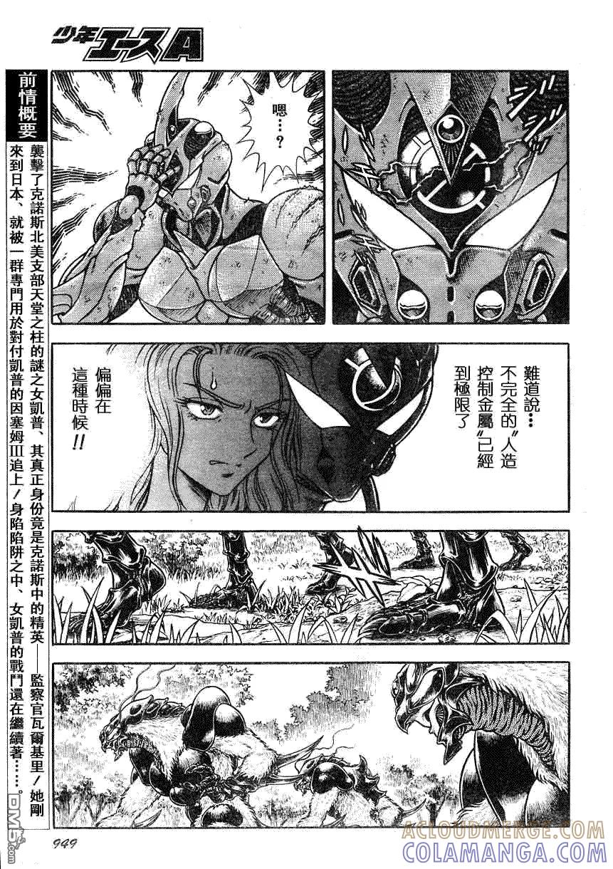 《强殖装甲凯普》第178话 第3页