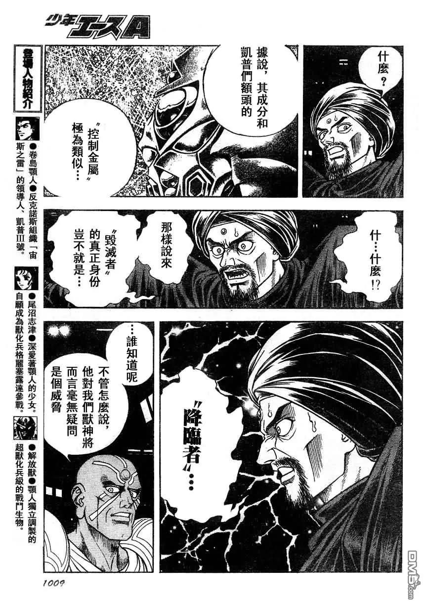《强殖装甲凯普》第179话 第10页