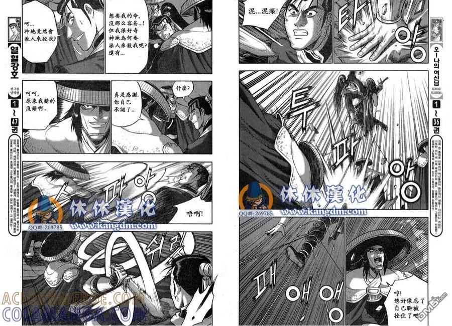 《热血江湖》第334话 第2页