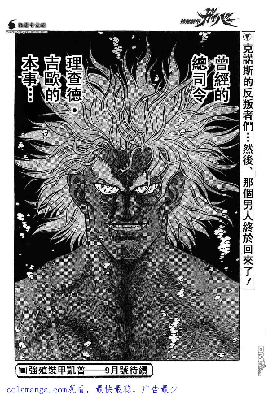 《强殖装甲凯普》第179话 第16页