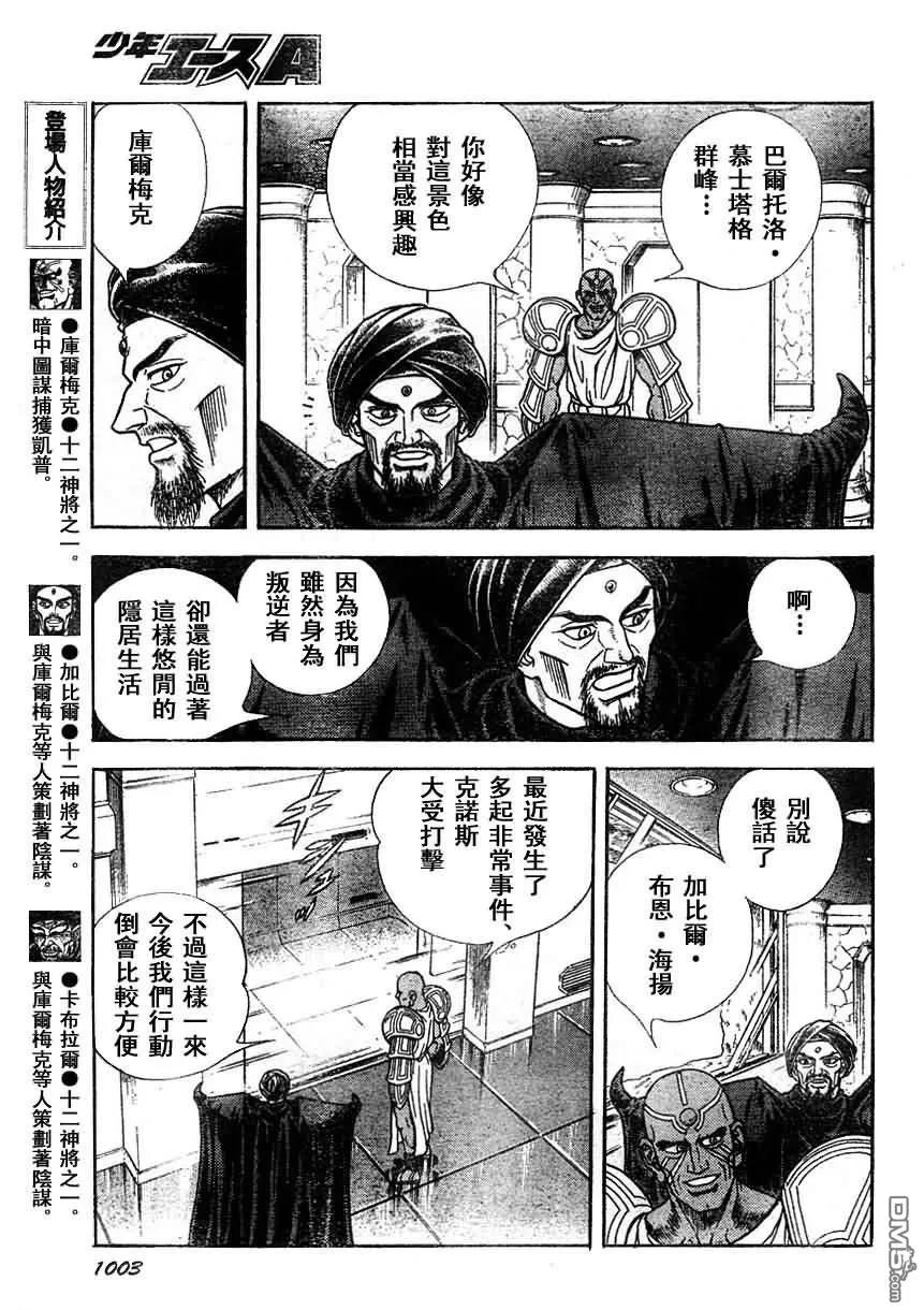 《强殖装甲凯普》第179话 第4页