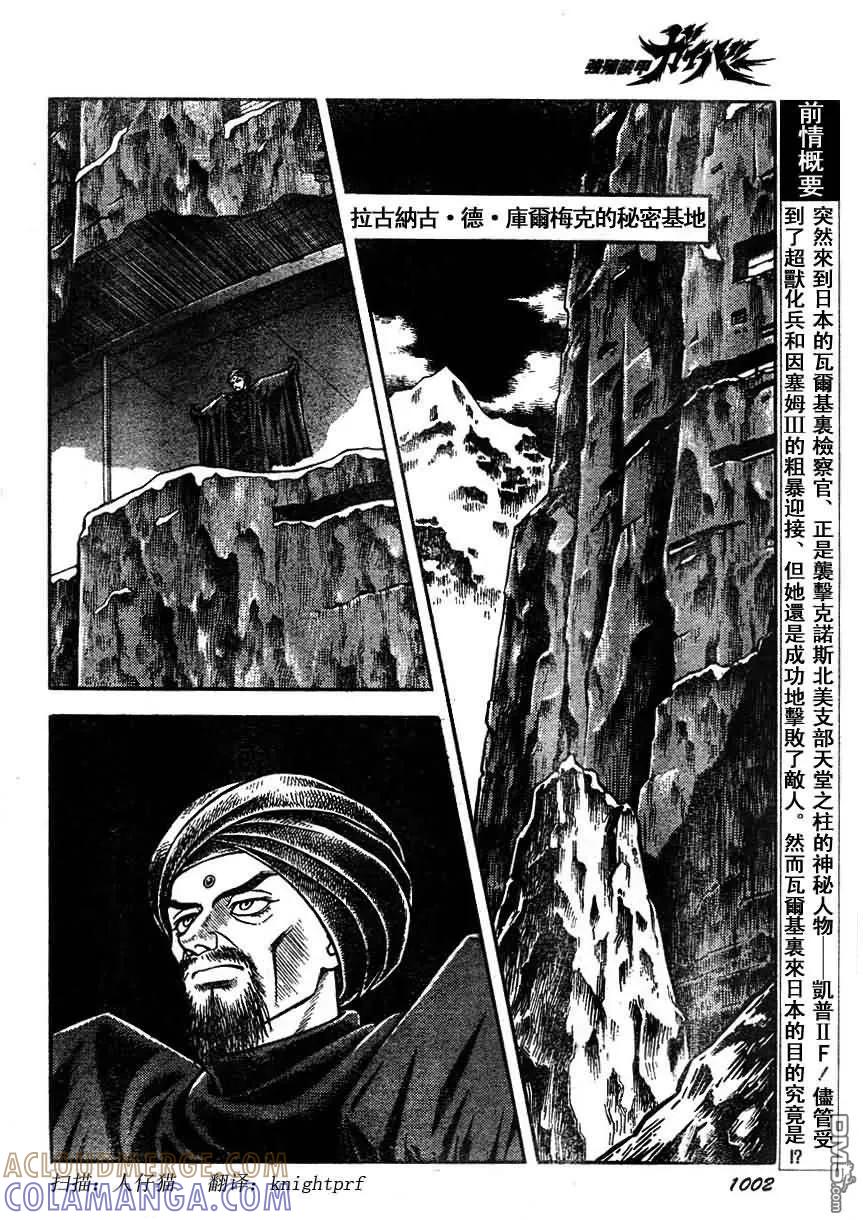 《强殖装甲凯普》第179话 第3页