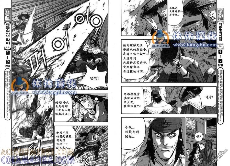 《热血江湖》第334话 第4页
