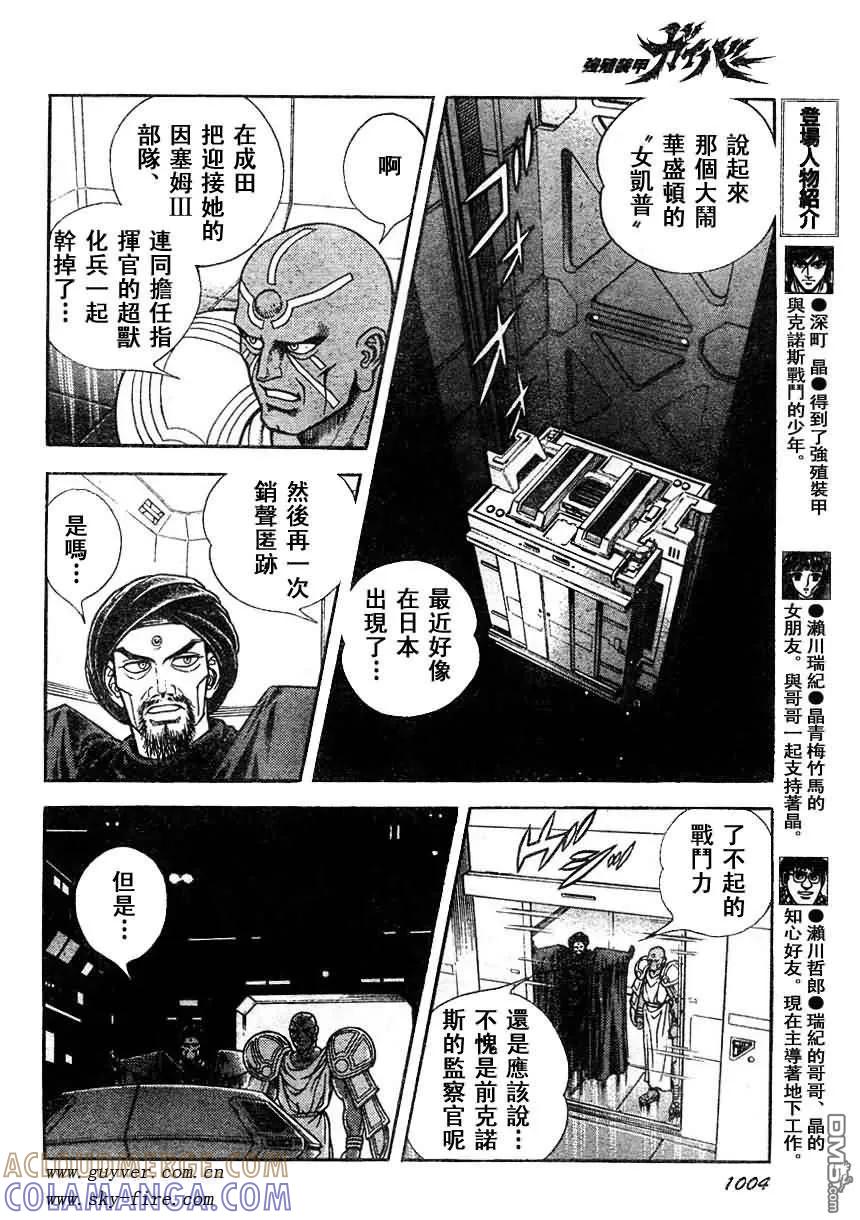《强殖装甲凯普》第179话 第5页