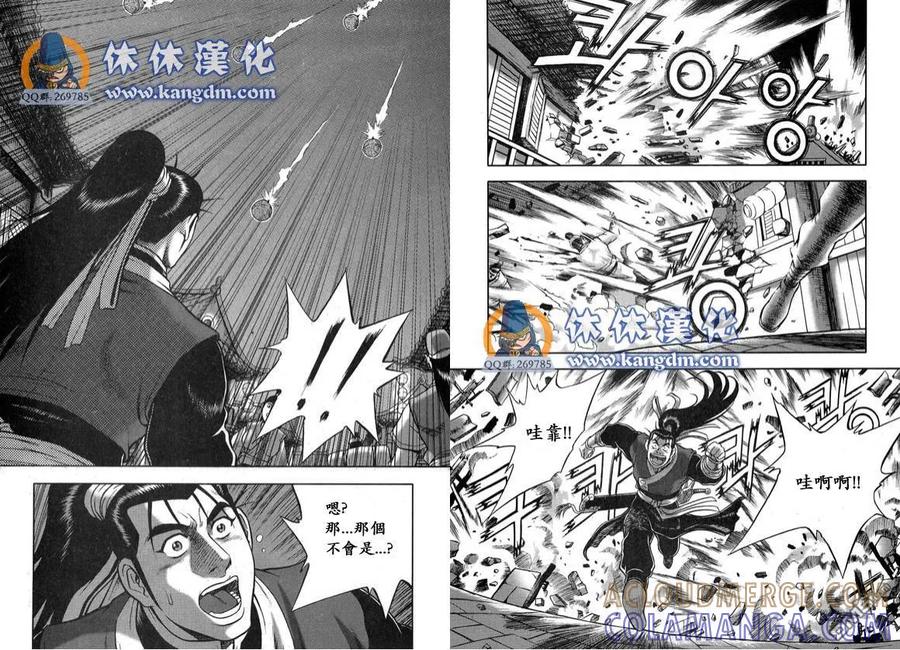《热血江湖》第334话 第7页