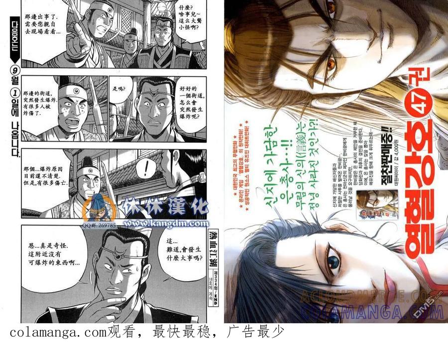 《热血江湖》第334话 第9页