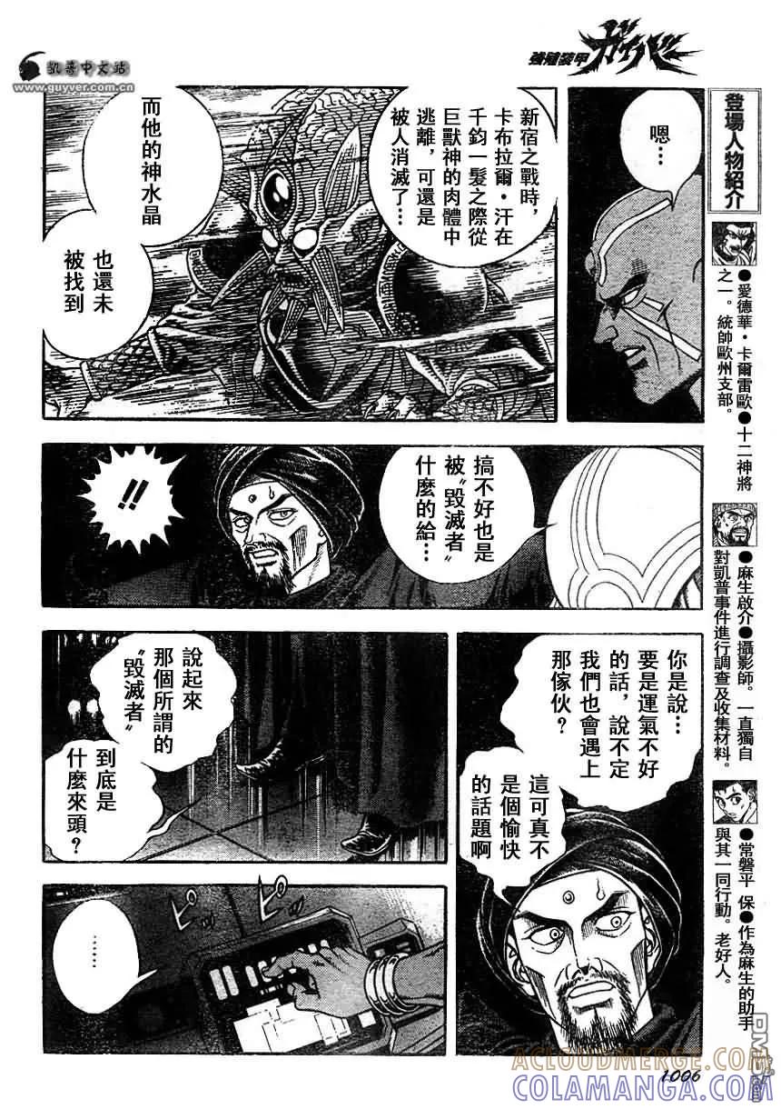《强殖装甲凯普》第179话 第7页