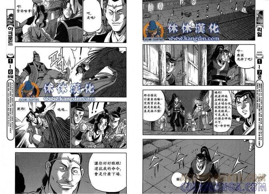 《热血江湖》第334话 第6页