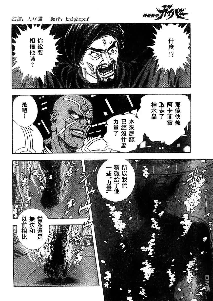 《强殖装甲凯普》第179话 第14页
