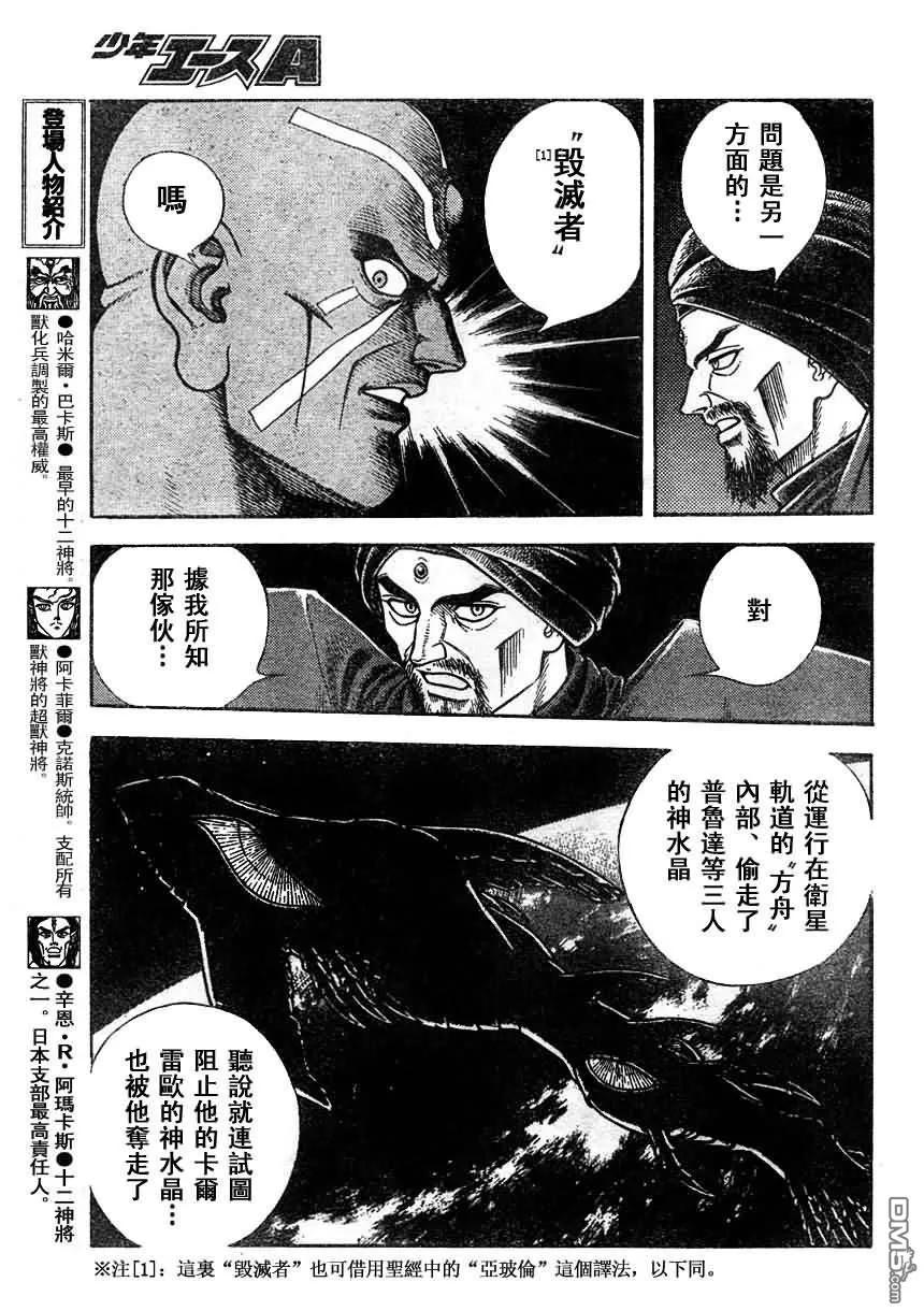 《强殖装甲凯普》第179话 第6页