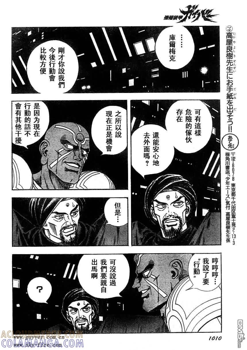 《强殖装甲凯普》第179话 第11页