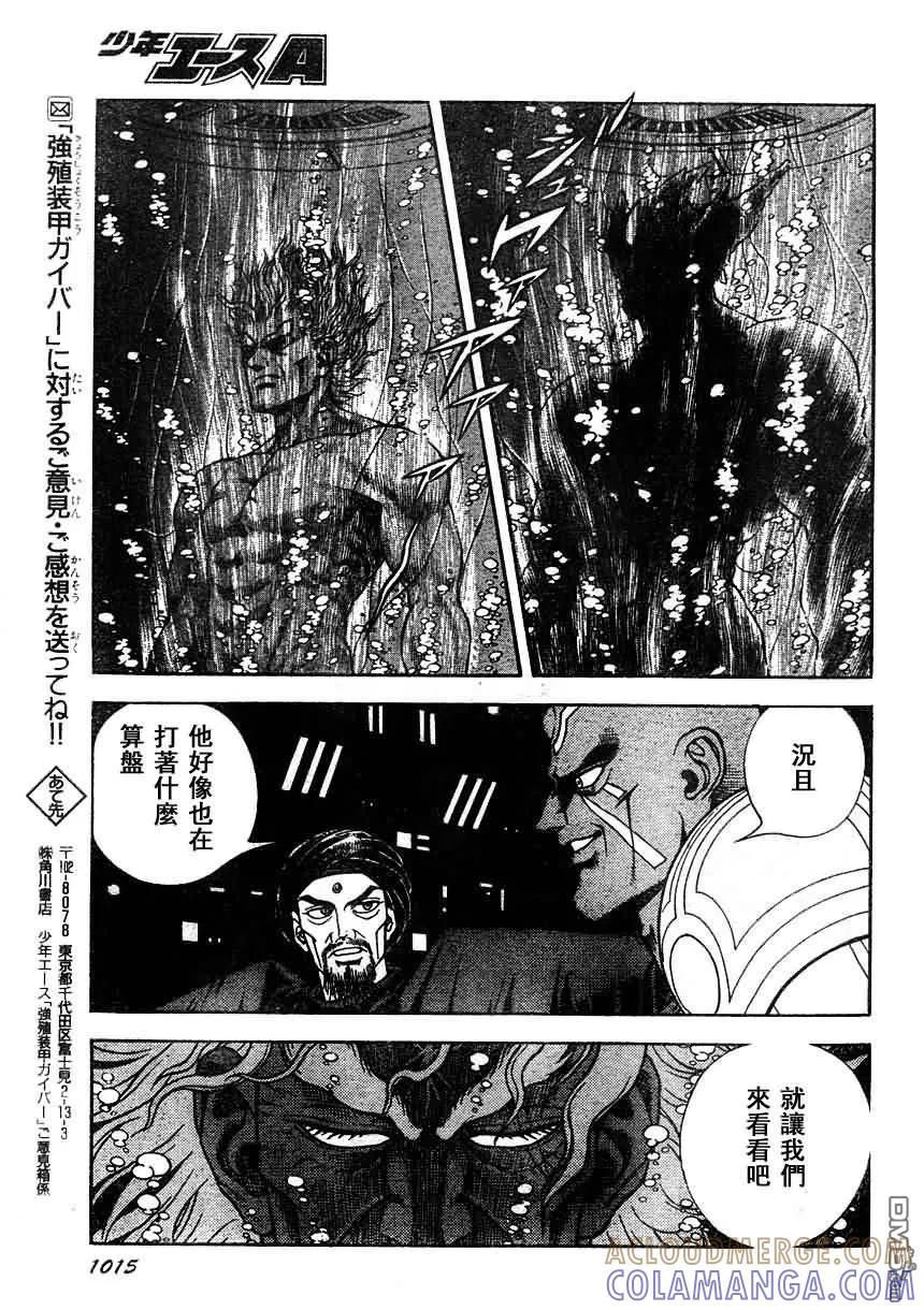 《强殖装甲凯普》第179话 第15页