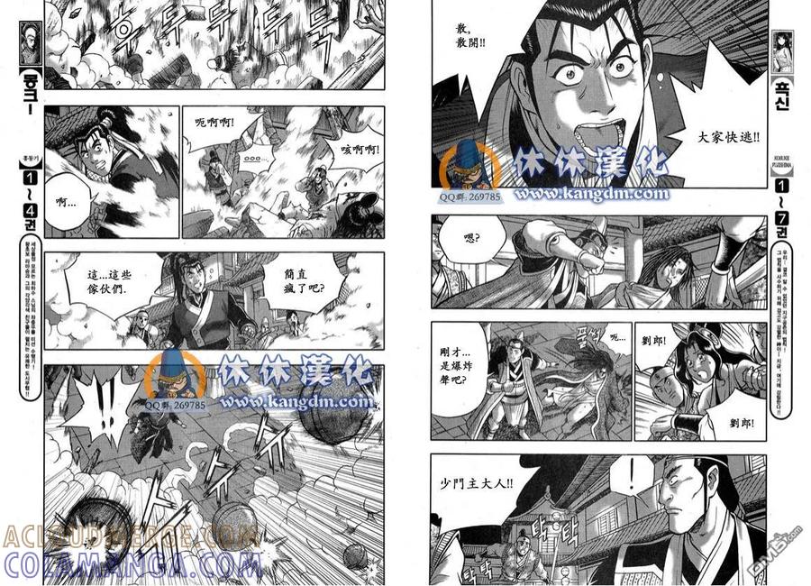 《热血江湖》第334话 第8页