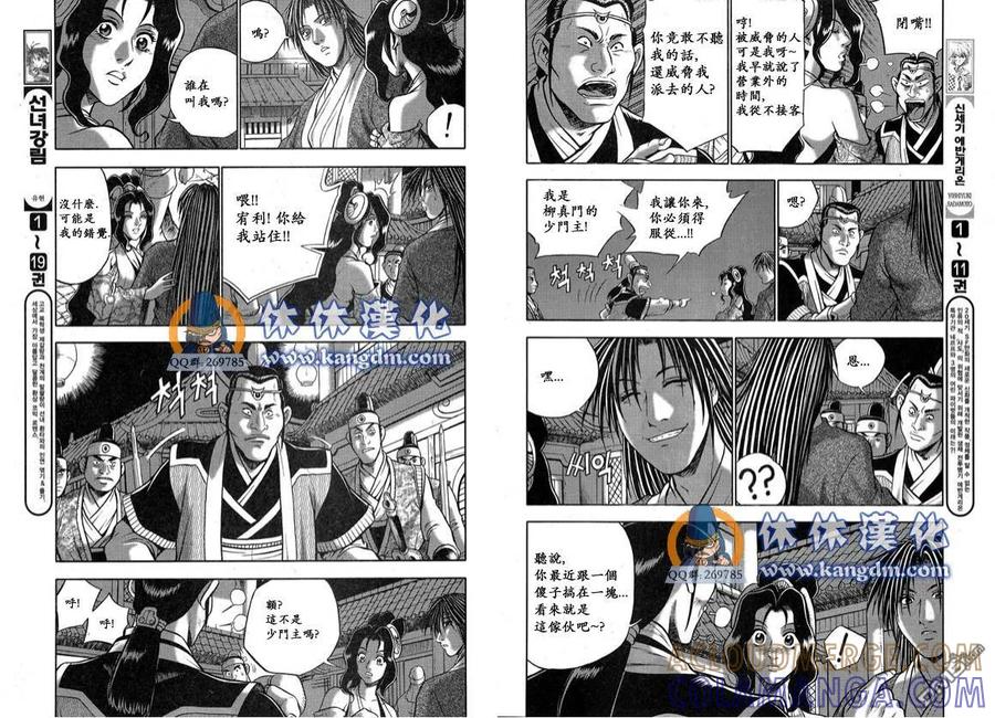 《热血江湖》第334话 第5页