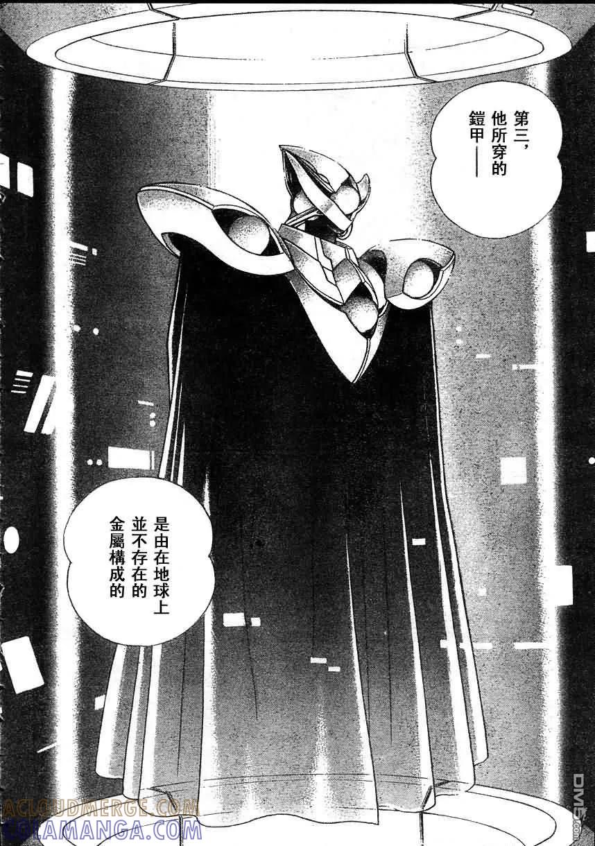 《强殖装甲凯普》第179话 第9页
