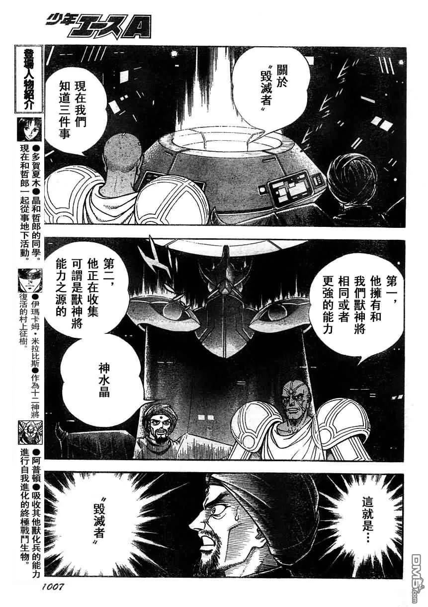 《强殖装甲凯普》第179话 第8页