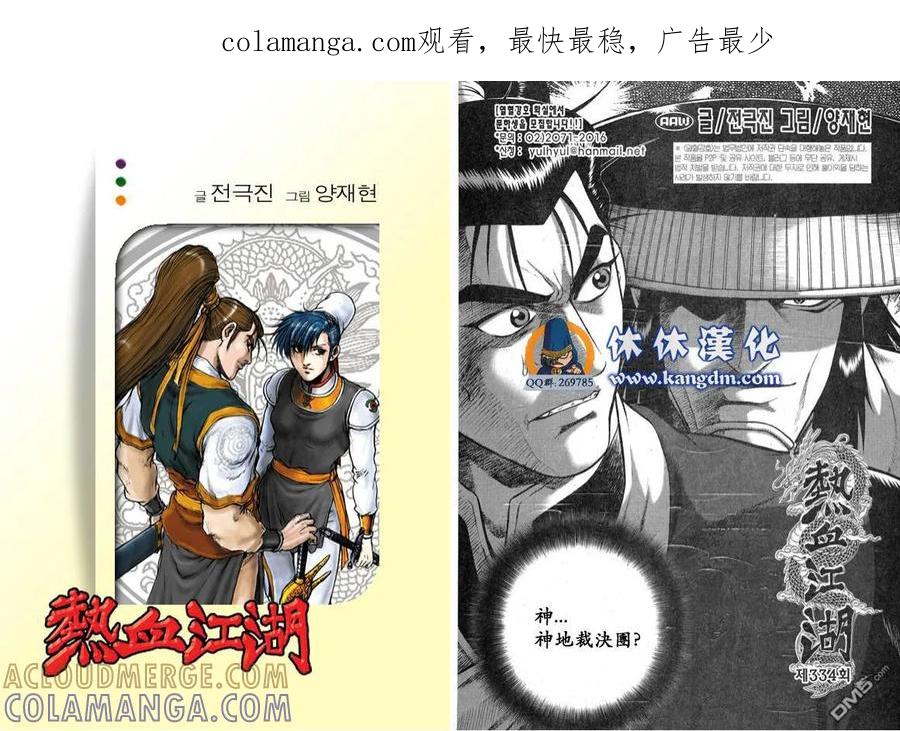 《热血江湖》第334话 第1页