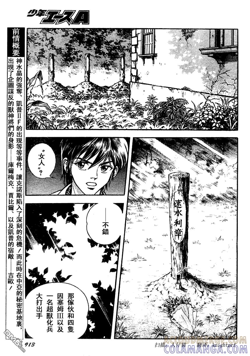 《强殖装甲凯普》第180话 第3页