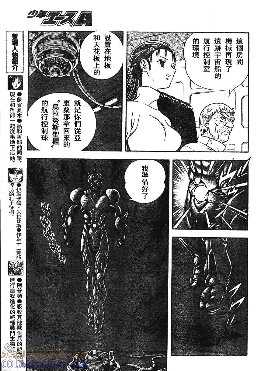 《强殖装甲凯普》第180话 第11页