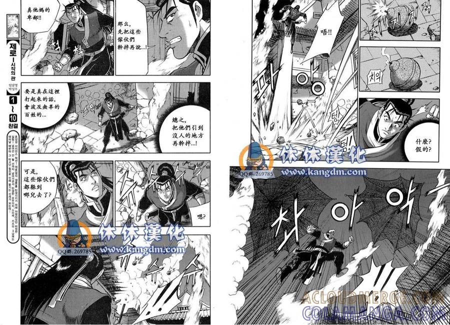 《热血江湖》第335话 第8页