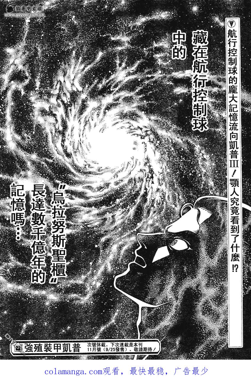 《强殖装甲凯普》第180话 第16页