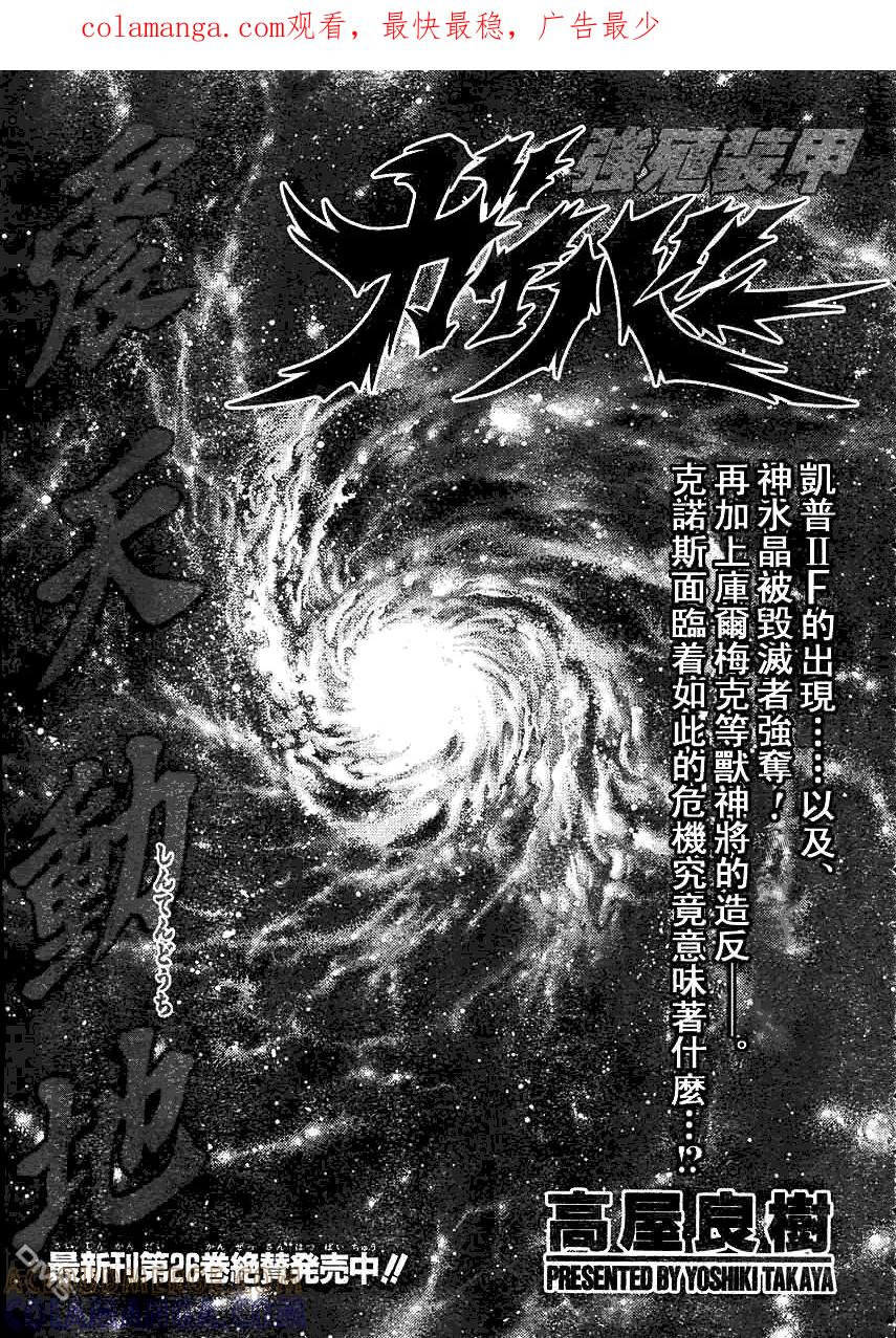 《强殖装甲凯普》第180话 第1页