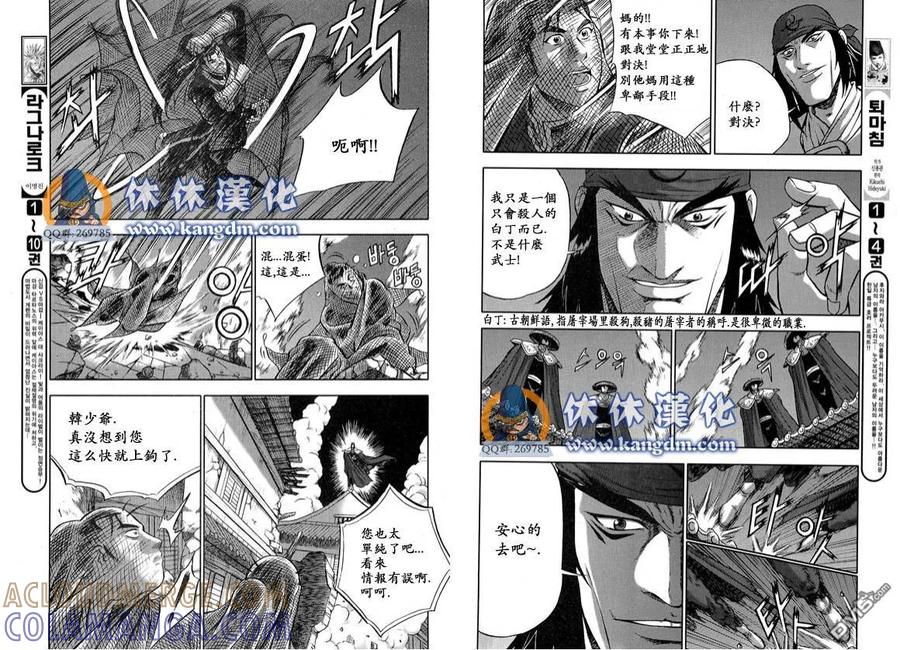 《热血江湖》第335话 第9页