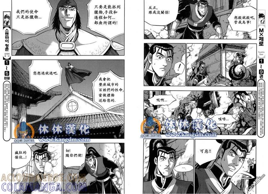 《热血江湖》第335话 第7页