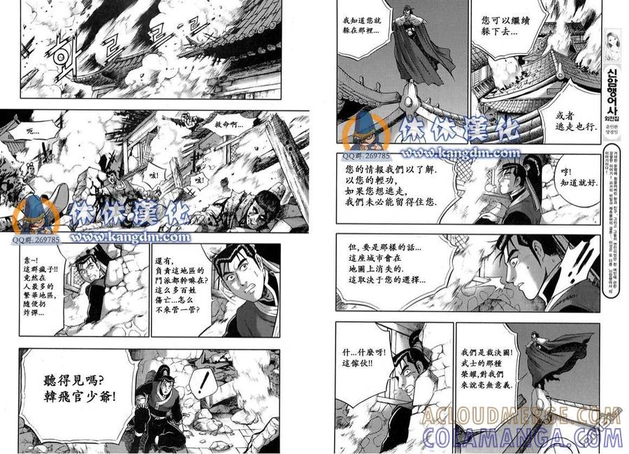 《热血江湖》第335话 第6页