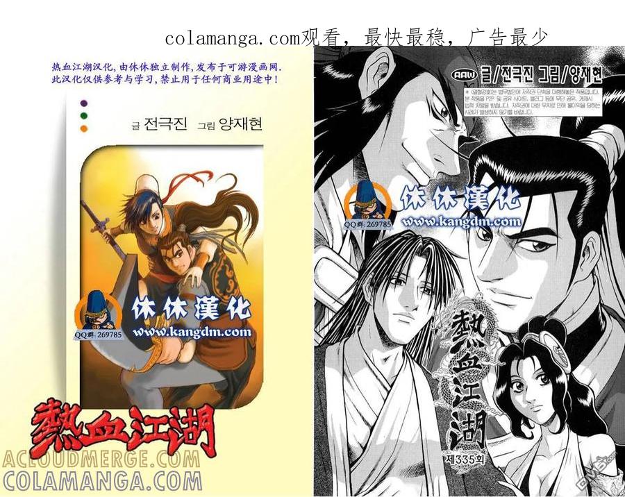 《热血江湖》第335话 第1页