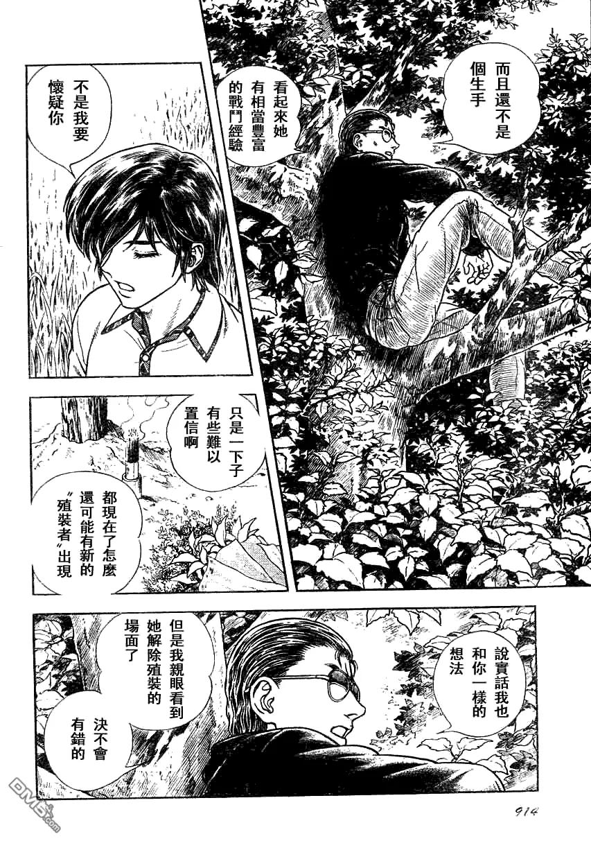 《强殖装甲凯普》第180话 第4页