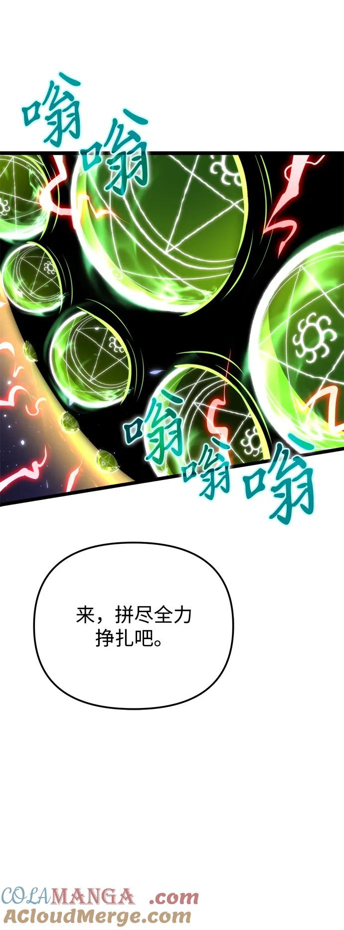 《转生座》第69话 阿尔法（2） 第41页