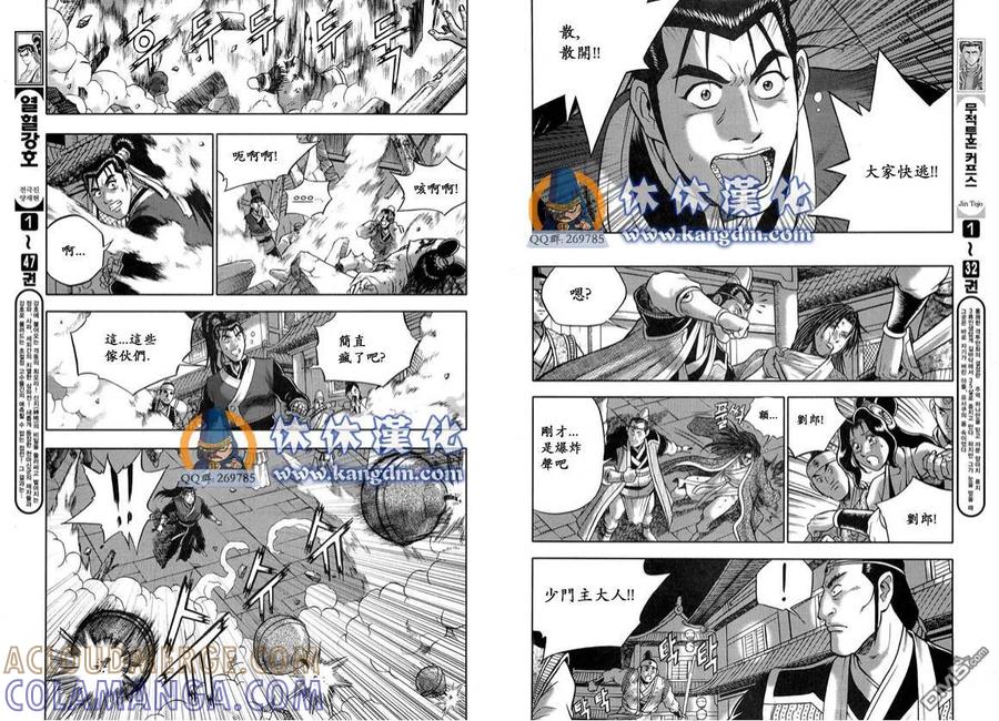 《热血江湖》第335话 第3页