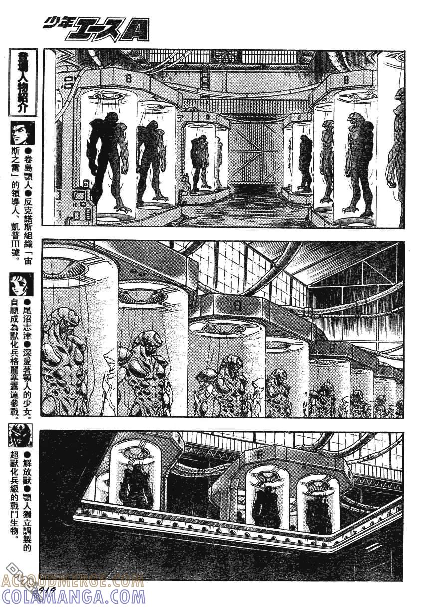 《强殖装甲凯普》第180话 第9页