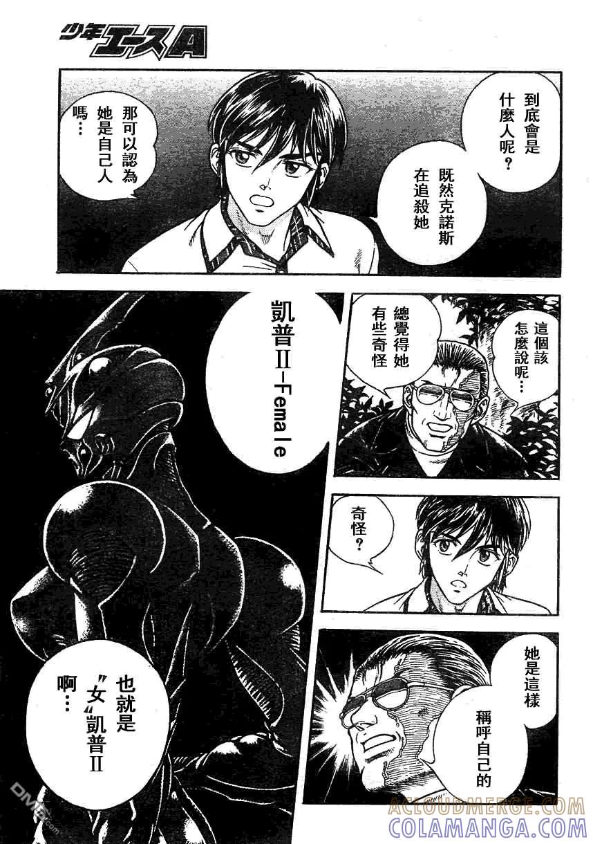 《强殖装甲凯普》第180话 第5页