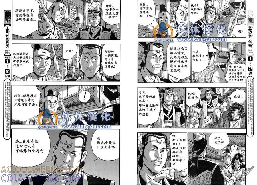 《热血江湖》第335话 第4页
