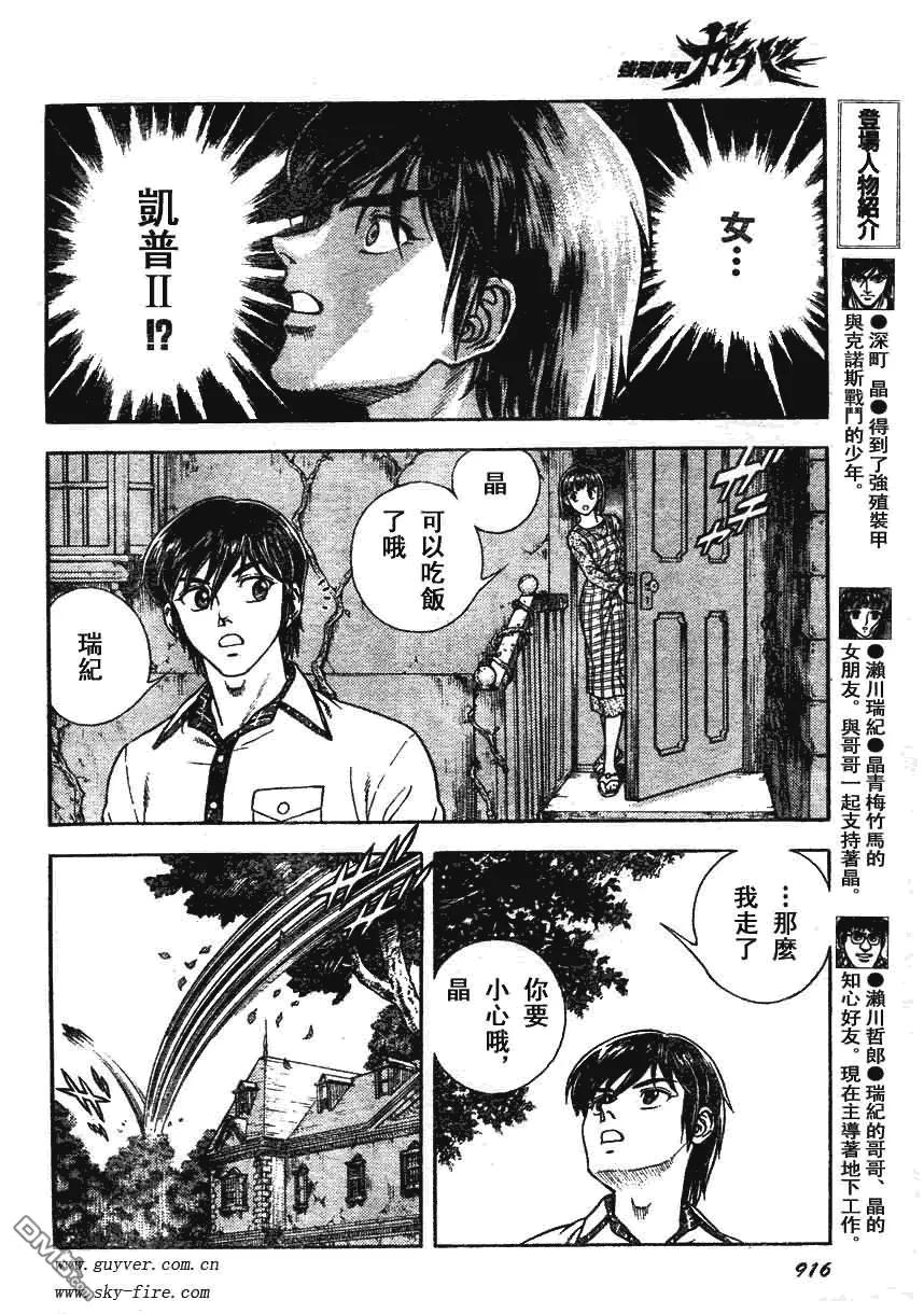 《强殖装甲凯普》第180话 第6页