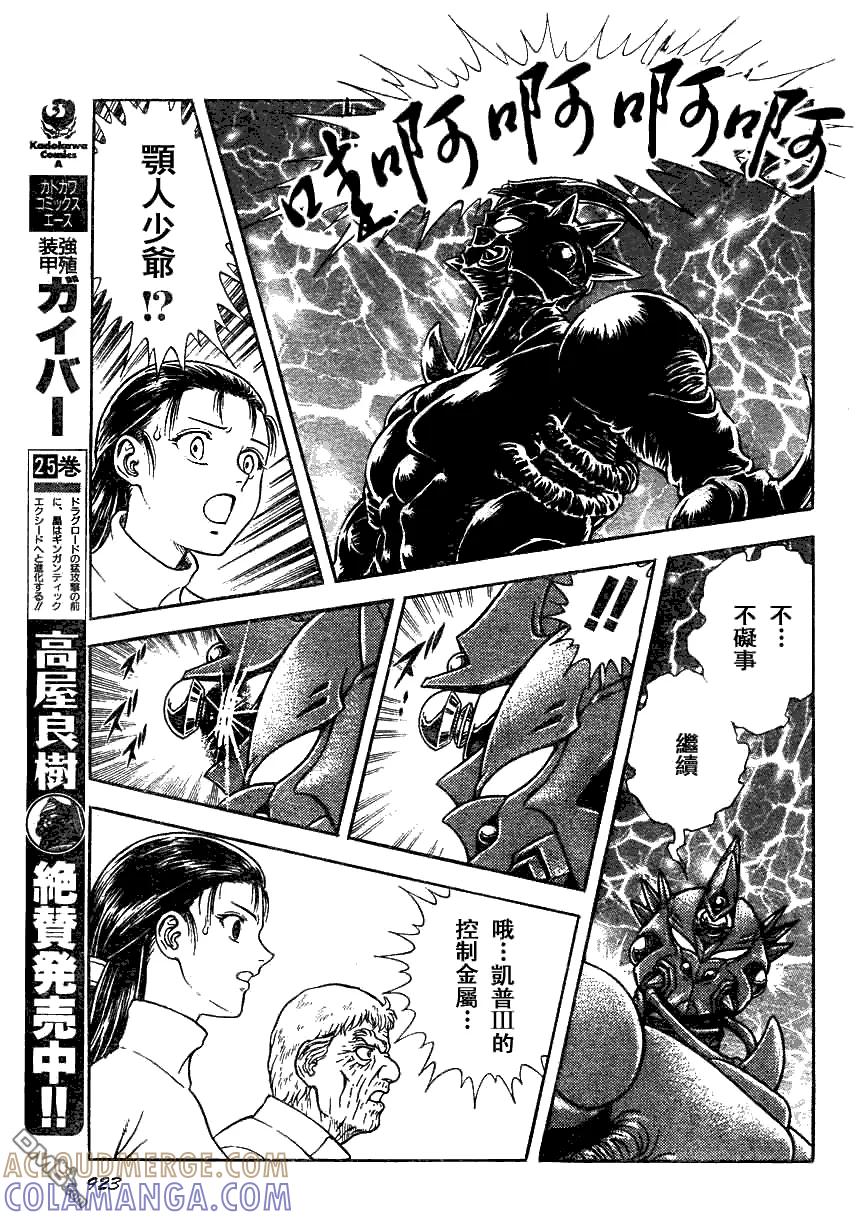 《强殖装甲凯普》第180话 第13页