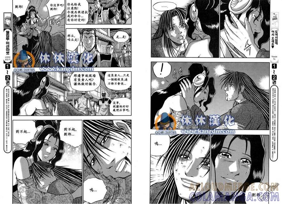《热血江湖》第335话 第5页