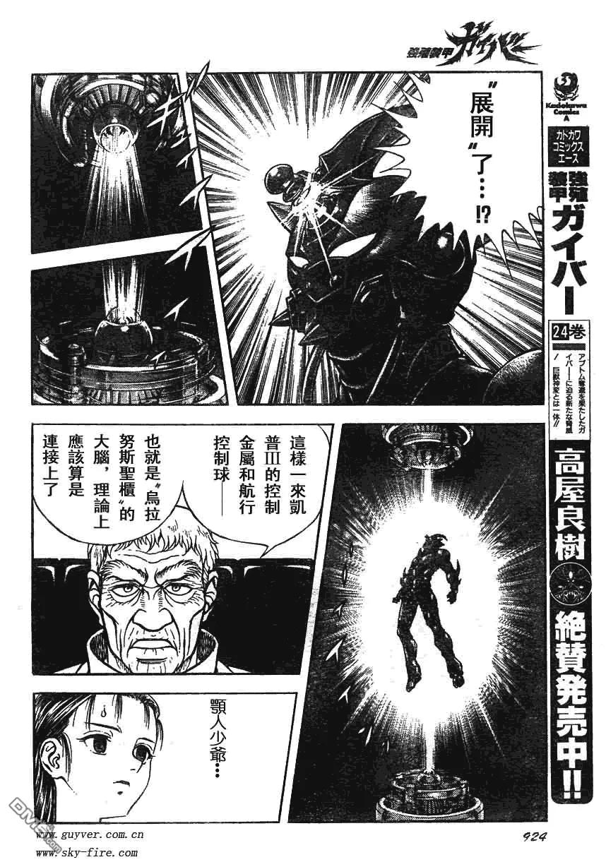 《强殖装甲凯普》第180话 第14页