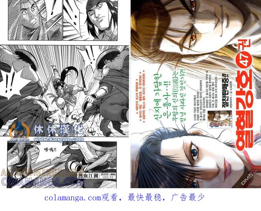 《热血江湖》第335话 第11页