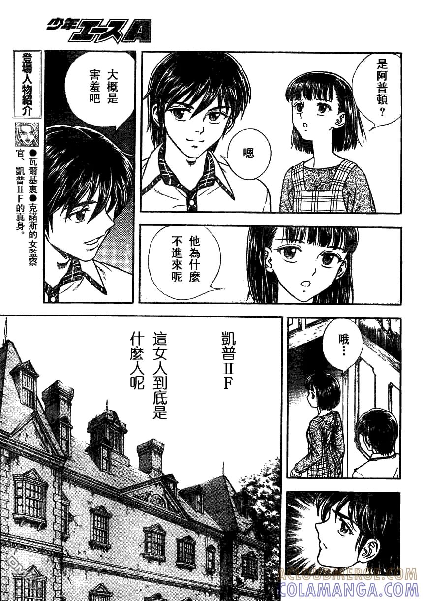 《强殖装甲凯普》第180话 第7页