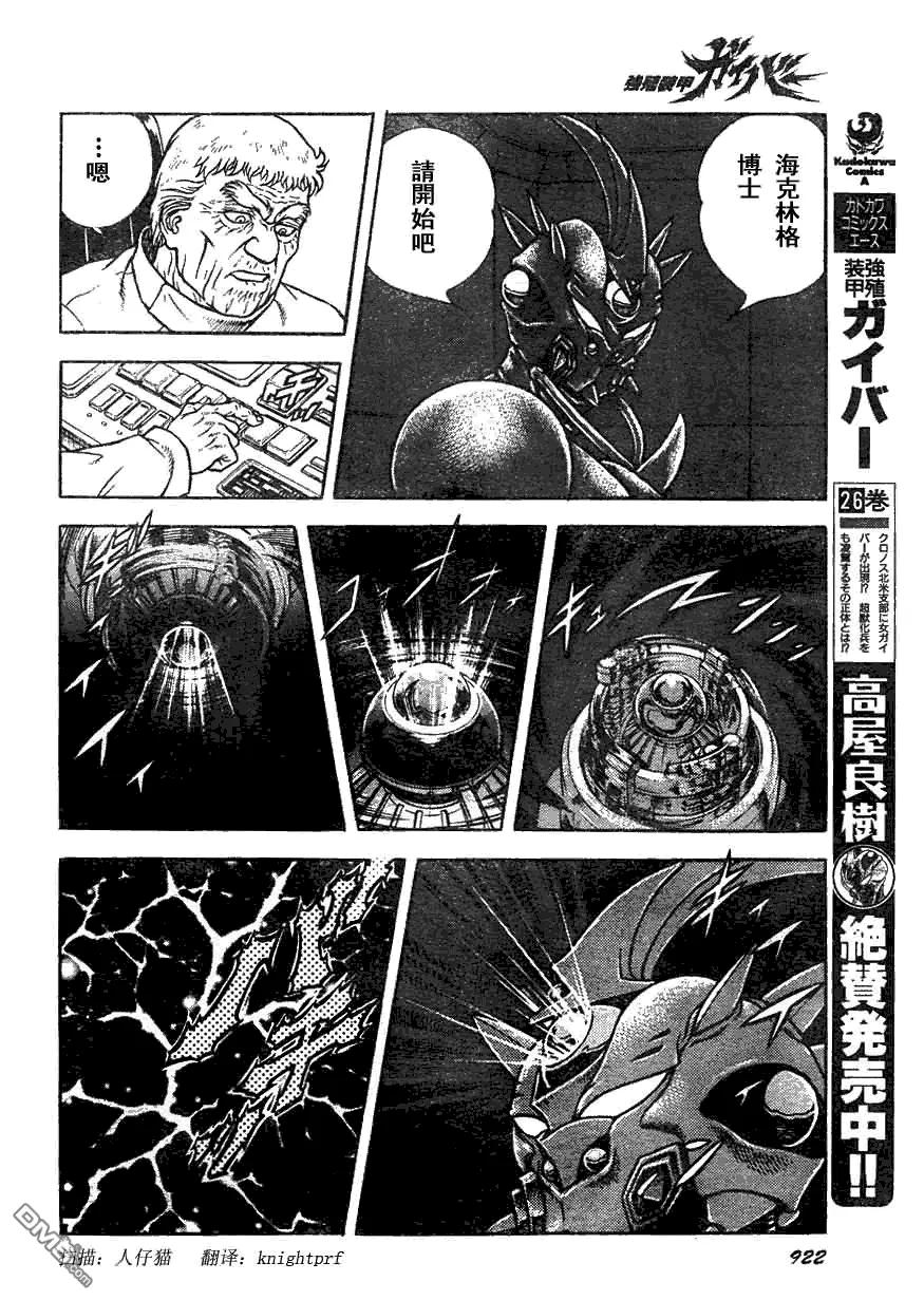 《强殖装甲凯普》第180话 第12页