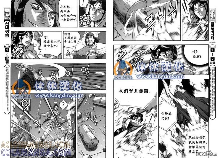 《热血江湖》第336话 第3页