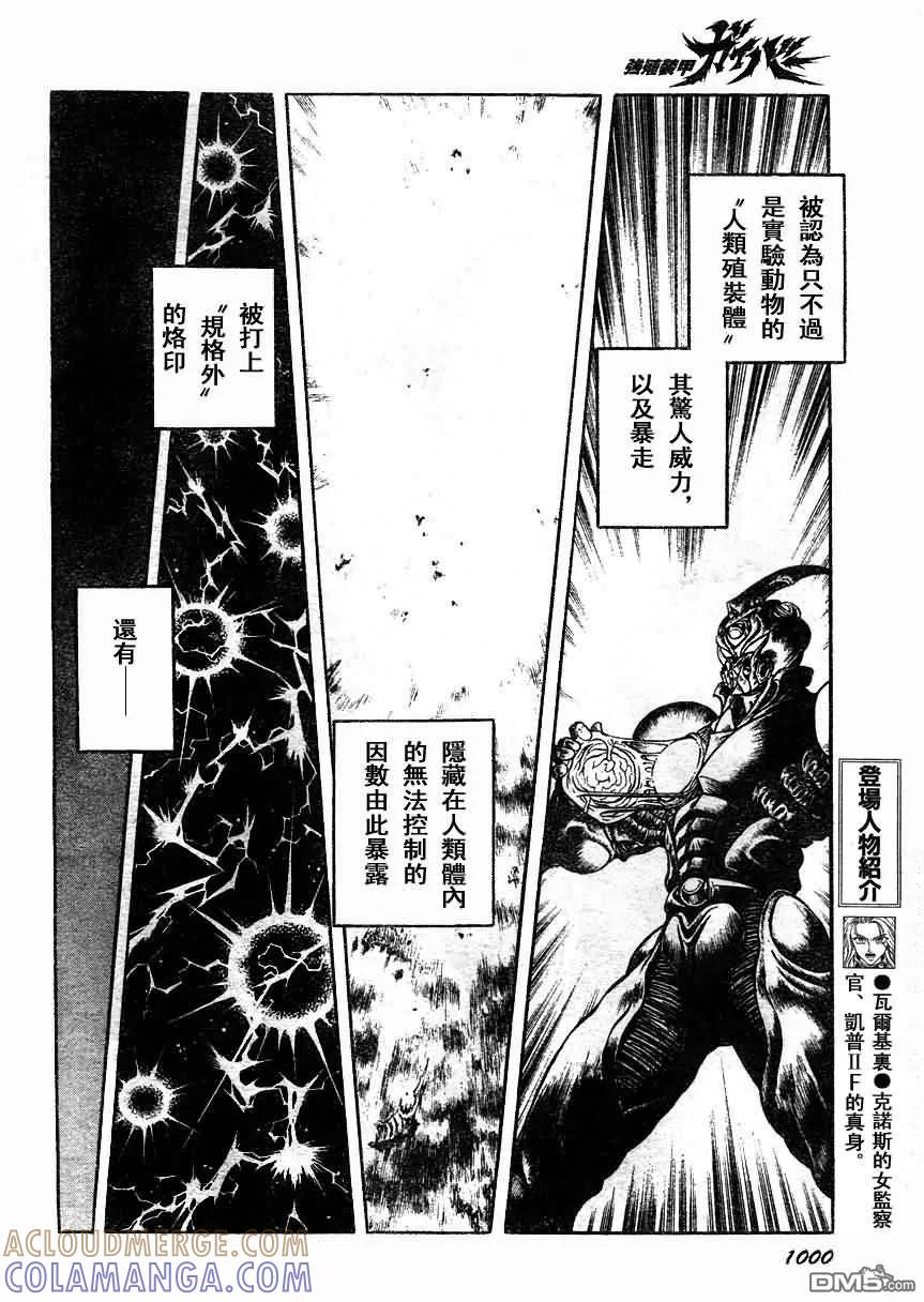 《强殖装甲凯普》第181话 第13页
