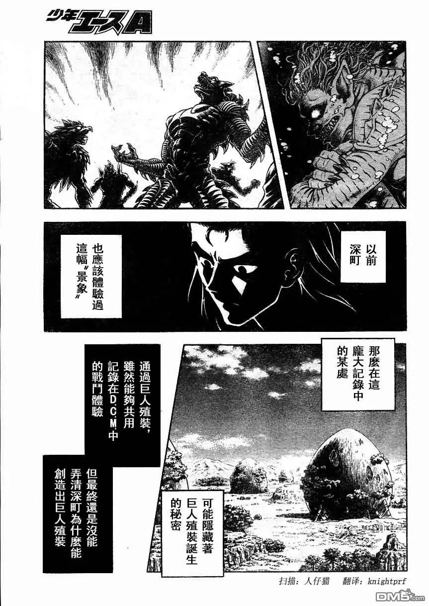 《强殖装甲凯普》第181话 第10页