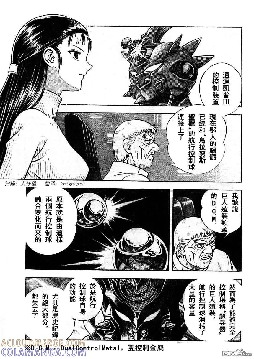 《强殖装甲凯普》第181话 第3页