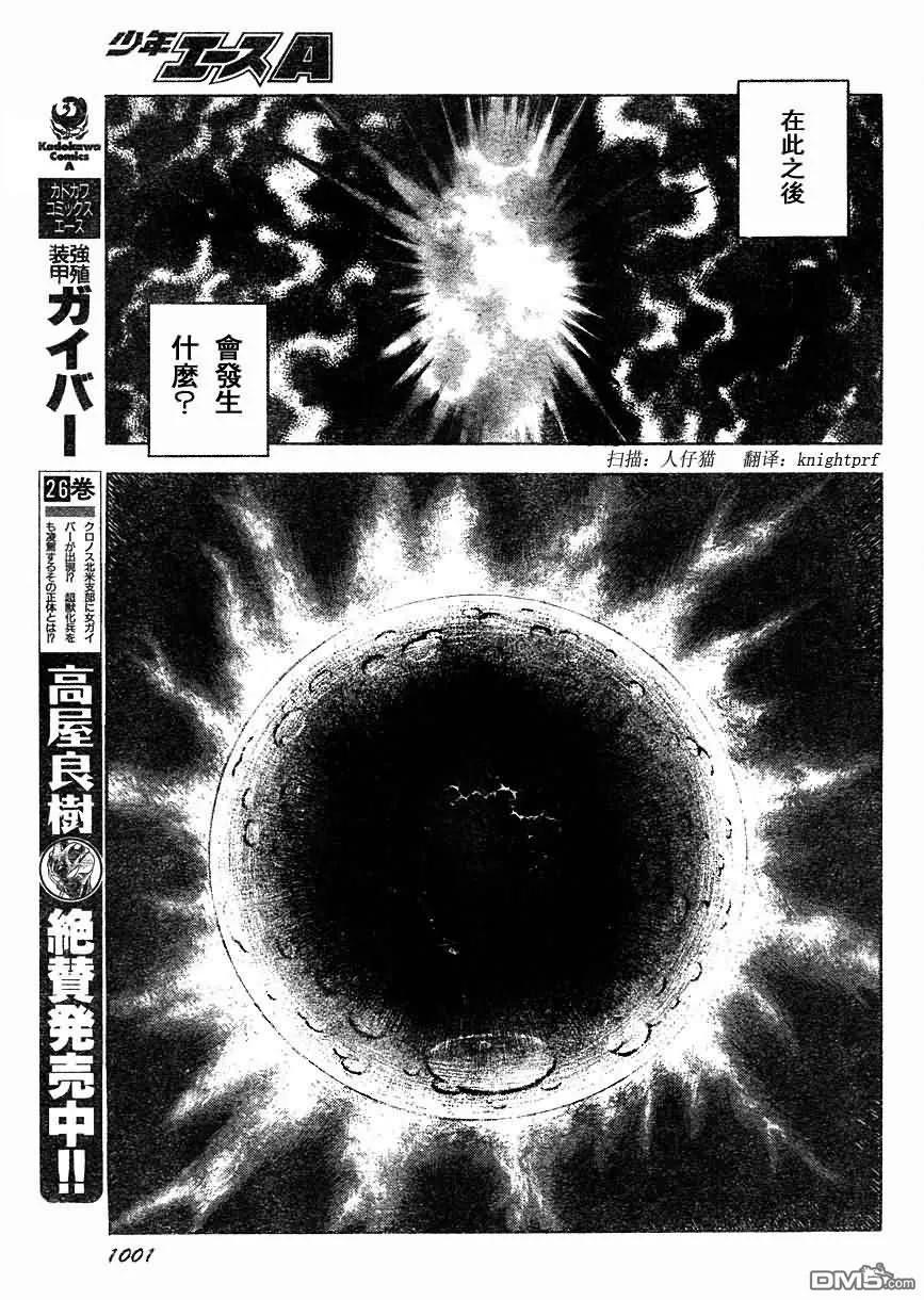 《强殖装甲凯普》第181话 第14页