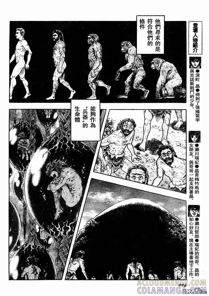 《强殖装甲凯普》第181话 第9页